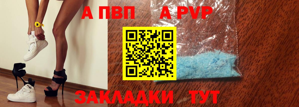 A PVP кристаллы  Alpha PVP кристаллы  Alfa_PVP кристаллы  Новоалександровск  Вход с VPN 