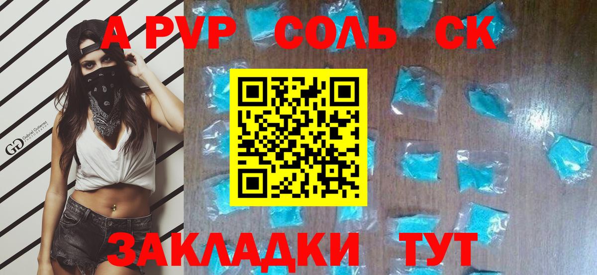 А ПВП кристаллы Новоалександровск