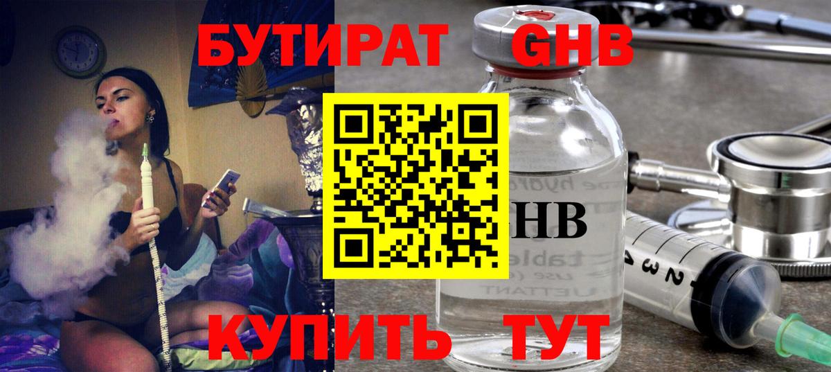 Бутират  БУТИРАТ 99%  Вход с VPN  Новоалександровск 