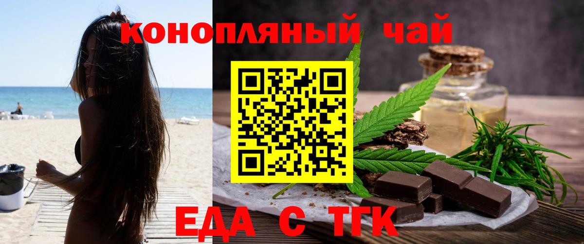 Еда ТГК конопля Новоалександровск