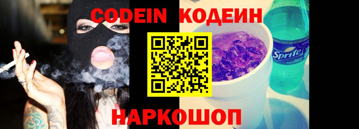 купить наркоту  Codein напиток Lean (лин)  Вход с VPN  Codein напиток Lean (лин)  Новоалександровск 