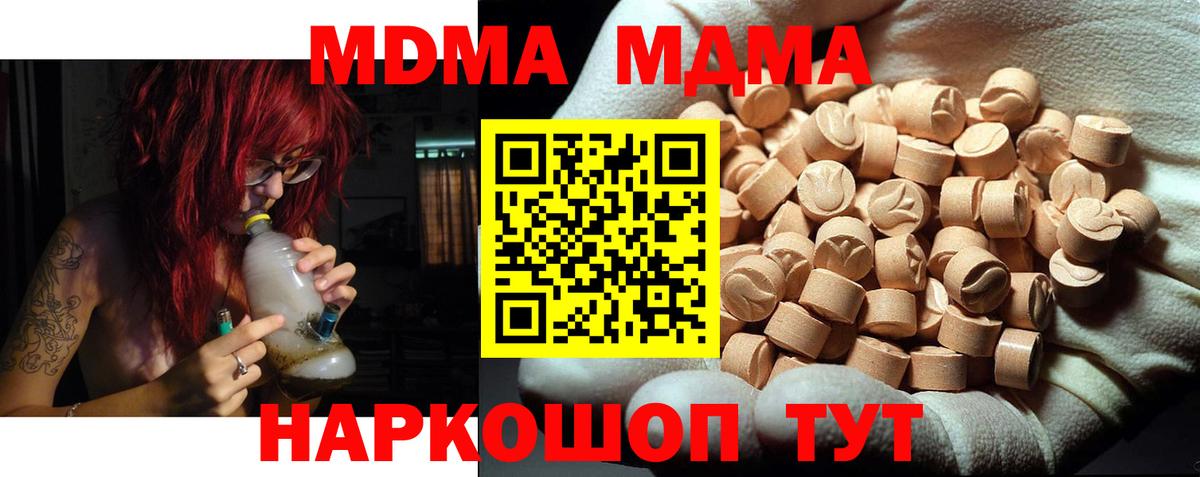 МДМА Molly  Вход с VPN  Новоалександровск  MDMA  МДМА молли 